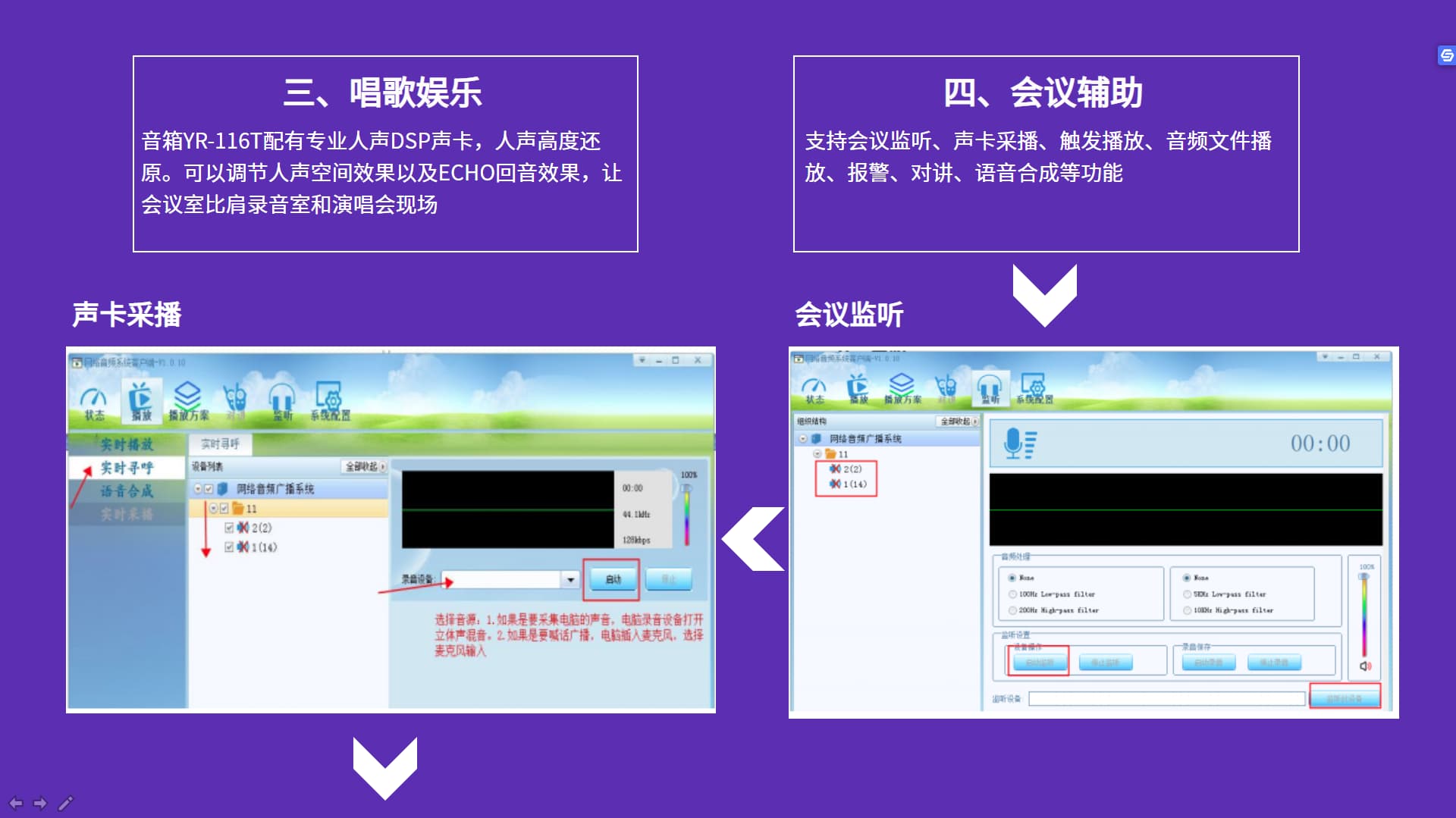 會(huì)議教學(xué)音箱系統(tǒng)功能2