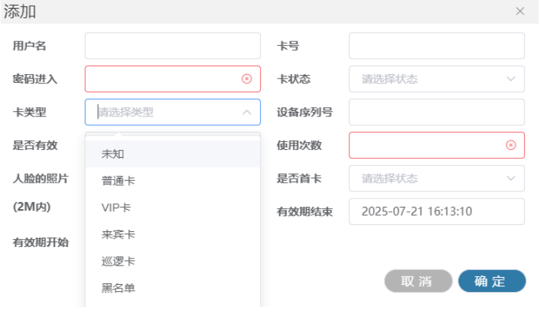 門禁權限管理